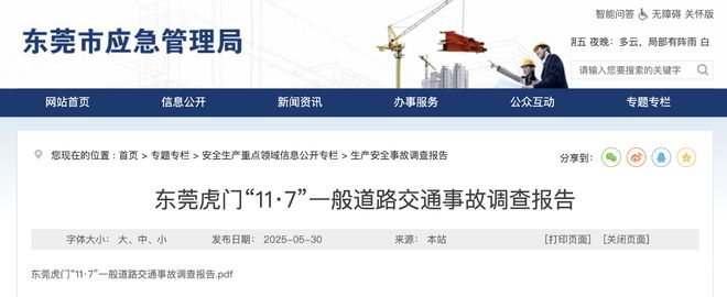 貨車與無號牌兩輪電動自行車相撞致2死東莞公布事故(圖1)