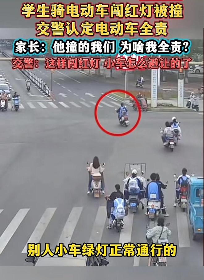 學(xué)生騎電動(dòng)車闖紅燈被撞交警認(rèn)定電動(dòng)車全責(zé)全網(wǎng)為判決點(diǎn)贊(圖1)