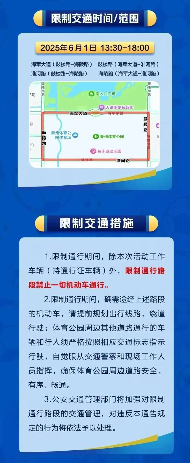 南京VS無錫鹽城VS淮安泰州南通！警方提示！(圖4)